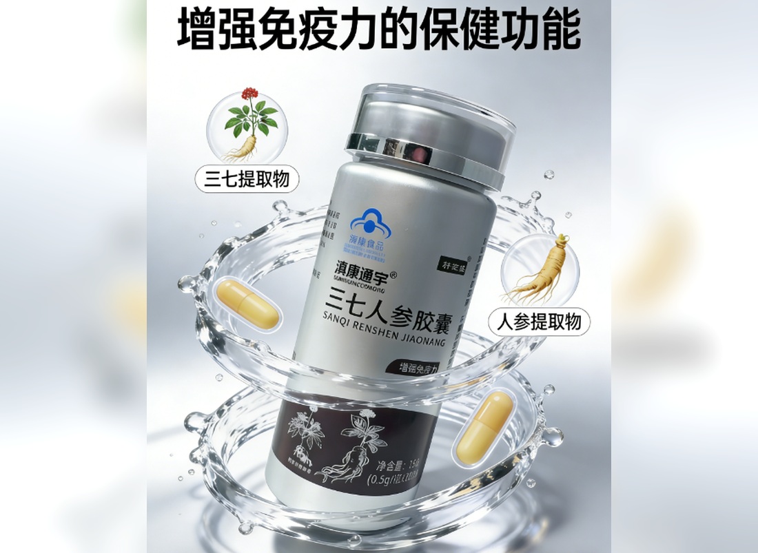三七人参胶囊瓶装产品展示