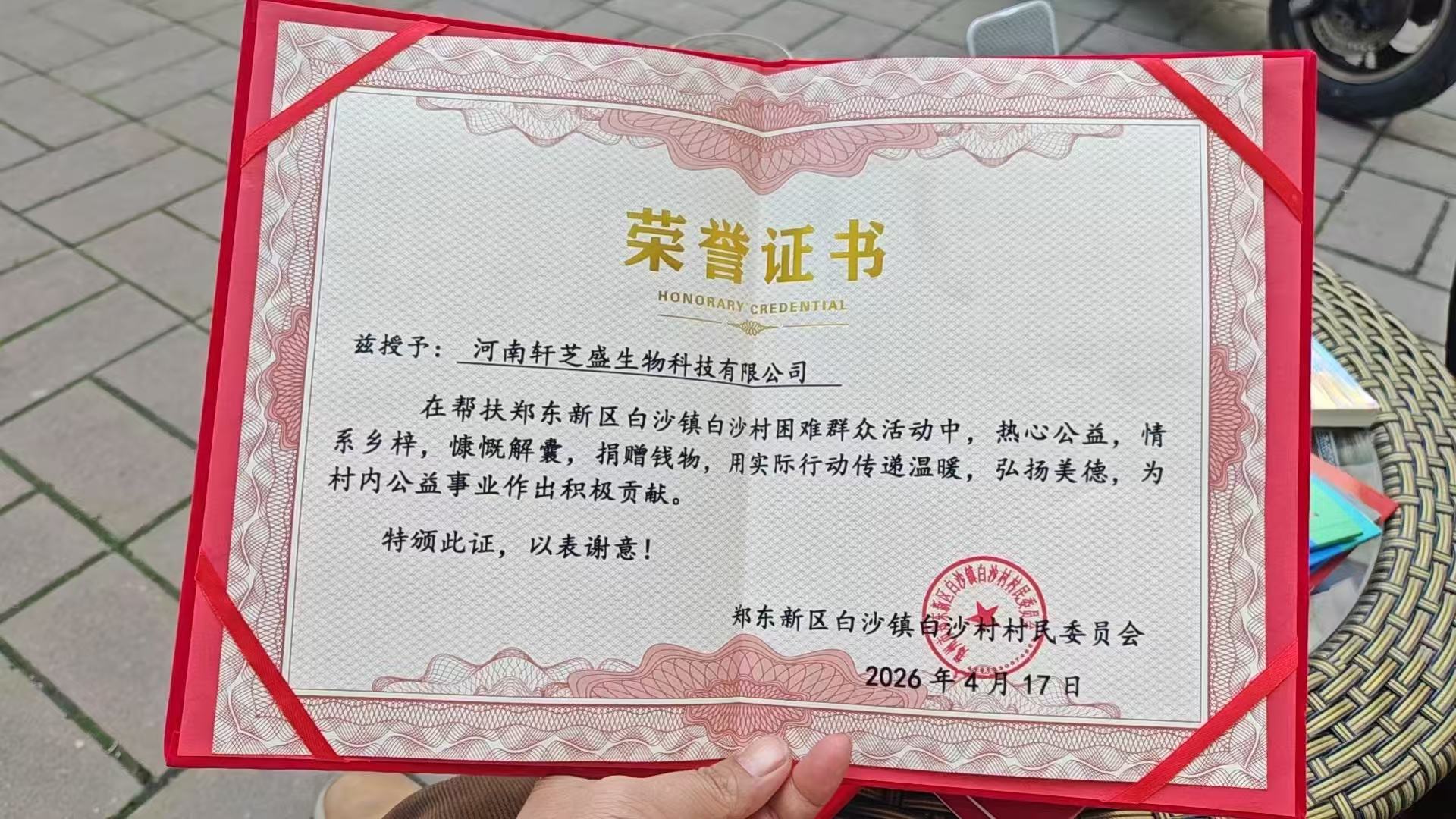 轩芝盛公益捐赠证书三